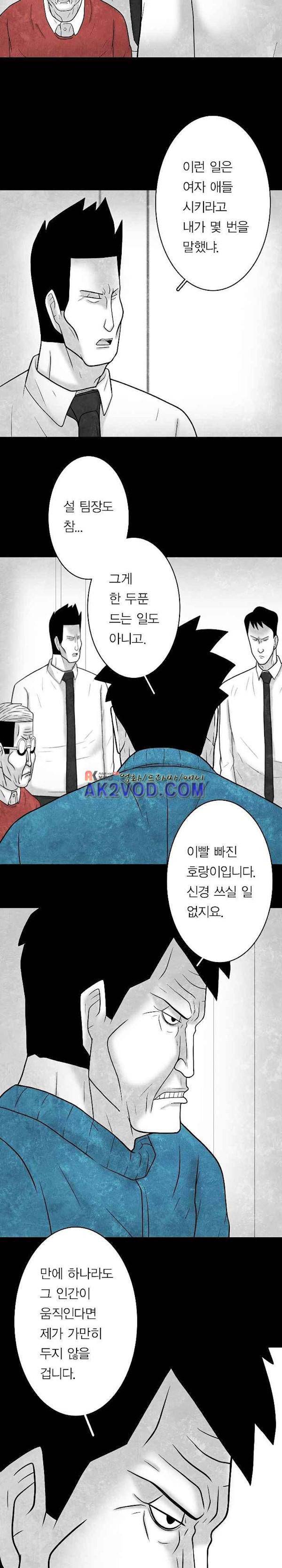 노인과 피바다 39화 - 좀 더 삼키렴 9