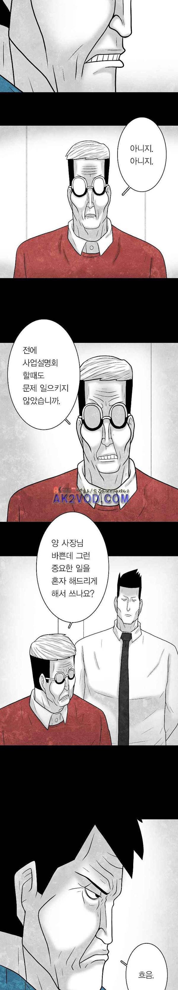 노인과 피바다 39화 - 좀 더 삼키렴 10
