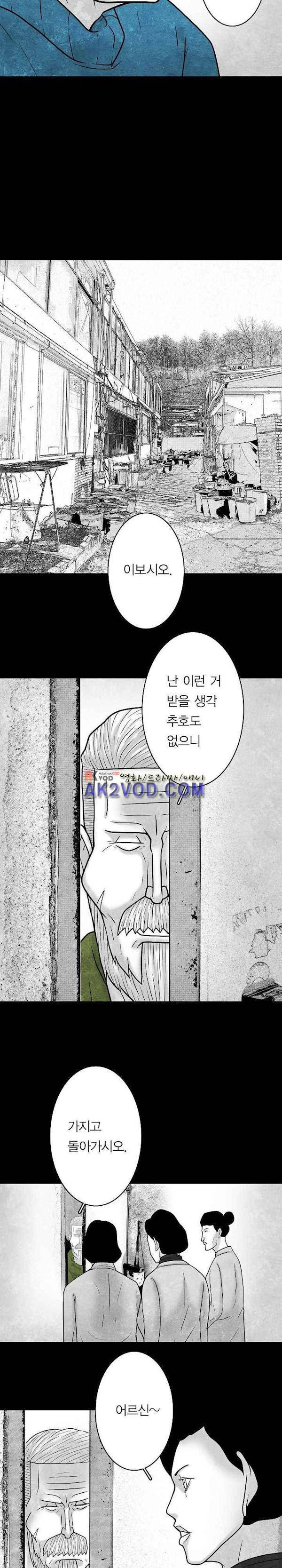 노인과 피바다 39화 - 좀 더 삼키렴 11