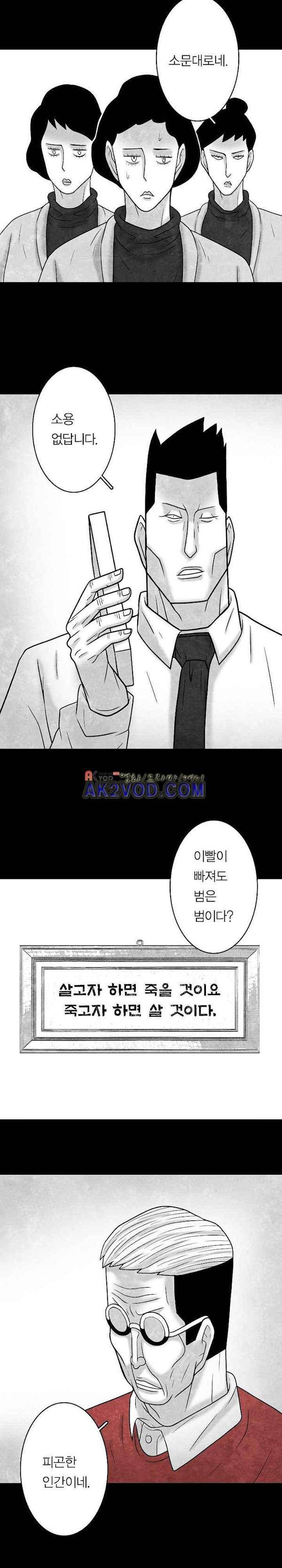 노인과 피바다 39화 - 좀 더 삼키렴 13