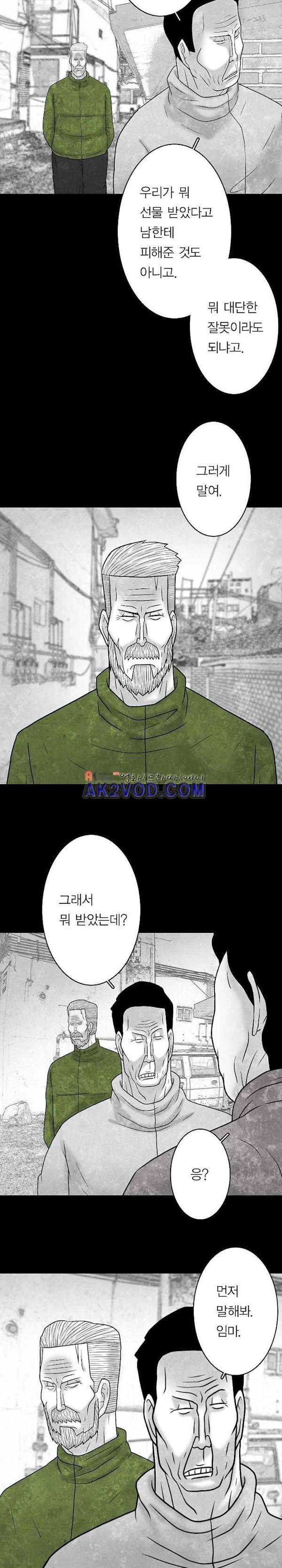 노인과 피바다 39화 - 좀 더 삼키렴 16