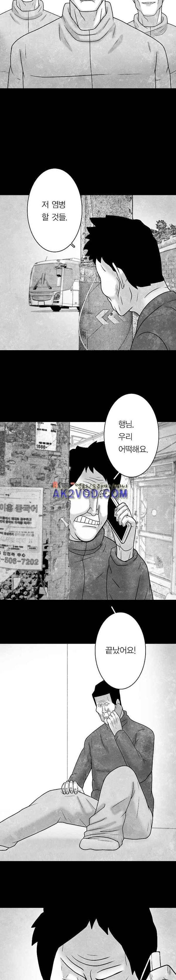 노인과 피바다 39화 - 좀 더 삼키렴 20