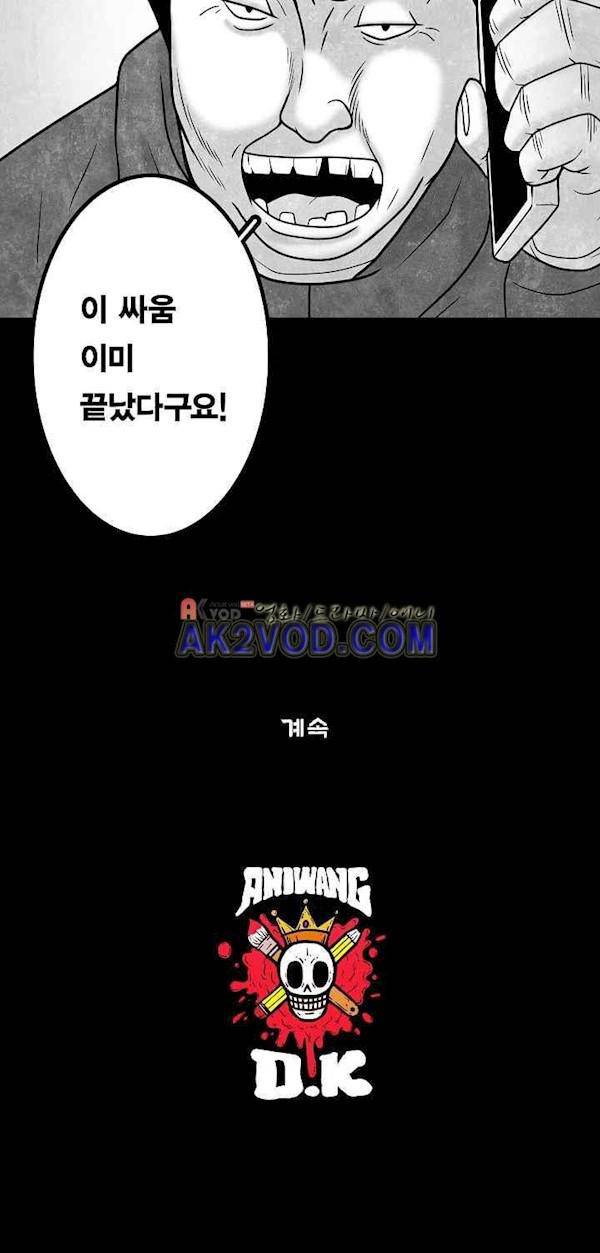 노인과 피바다 39화 - 좀 더 삼키렴 21
