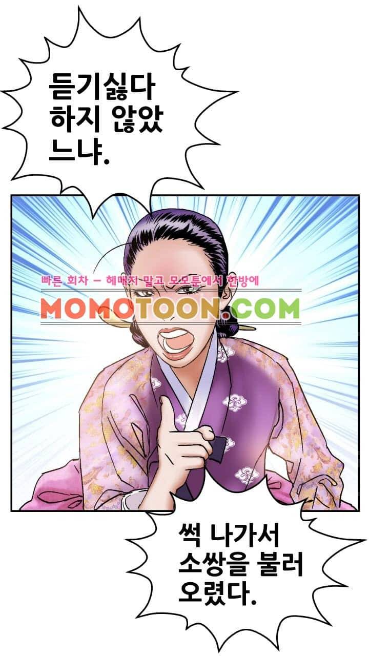 수화폐월 6화 2