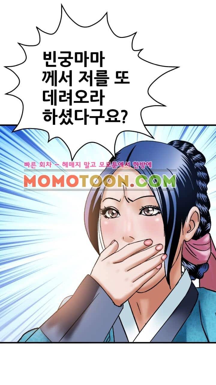 수화폐월 6화 5