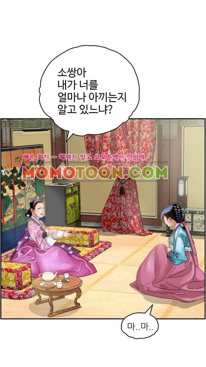 수화폐월 6화 10