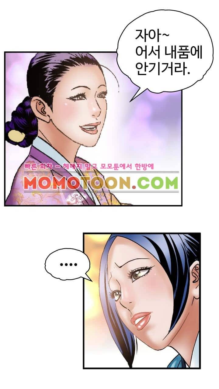 수화폐월 6화 11