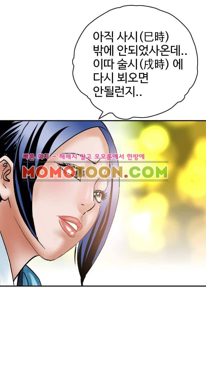 수화폐월 6화 12