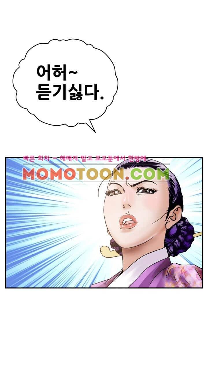 수화폐월 6화 13