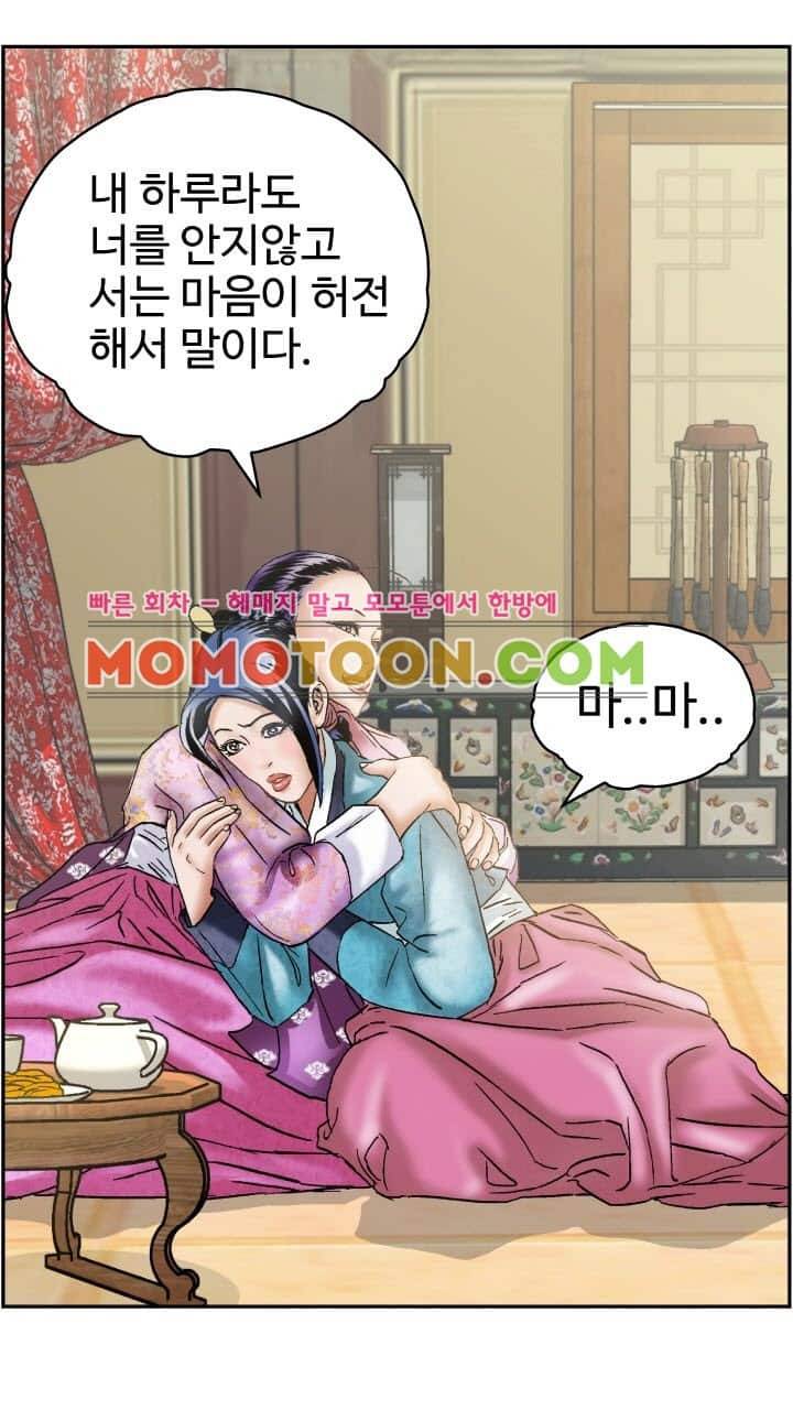 수화폐월 6화 14