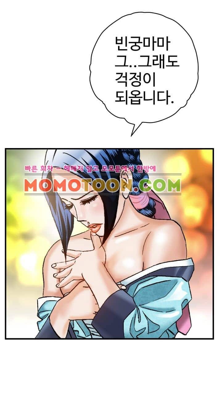 수화폐월 6화 19