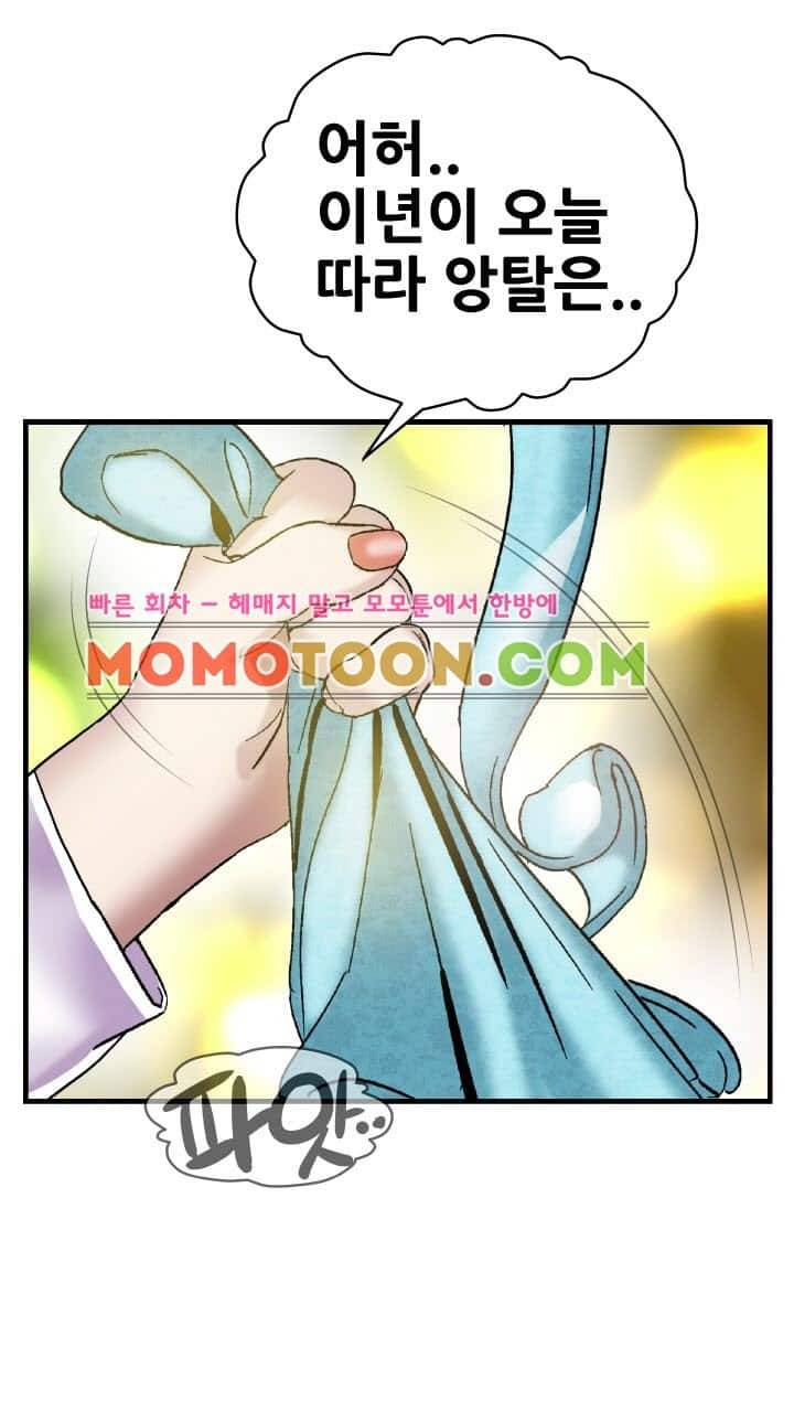 수화폐월 6화 20