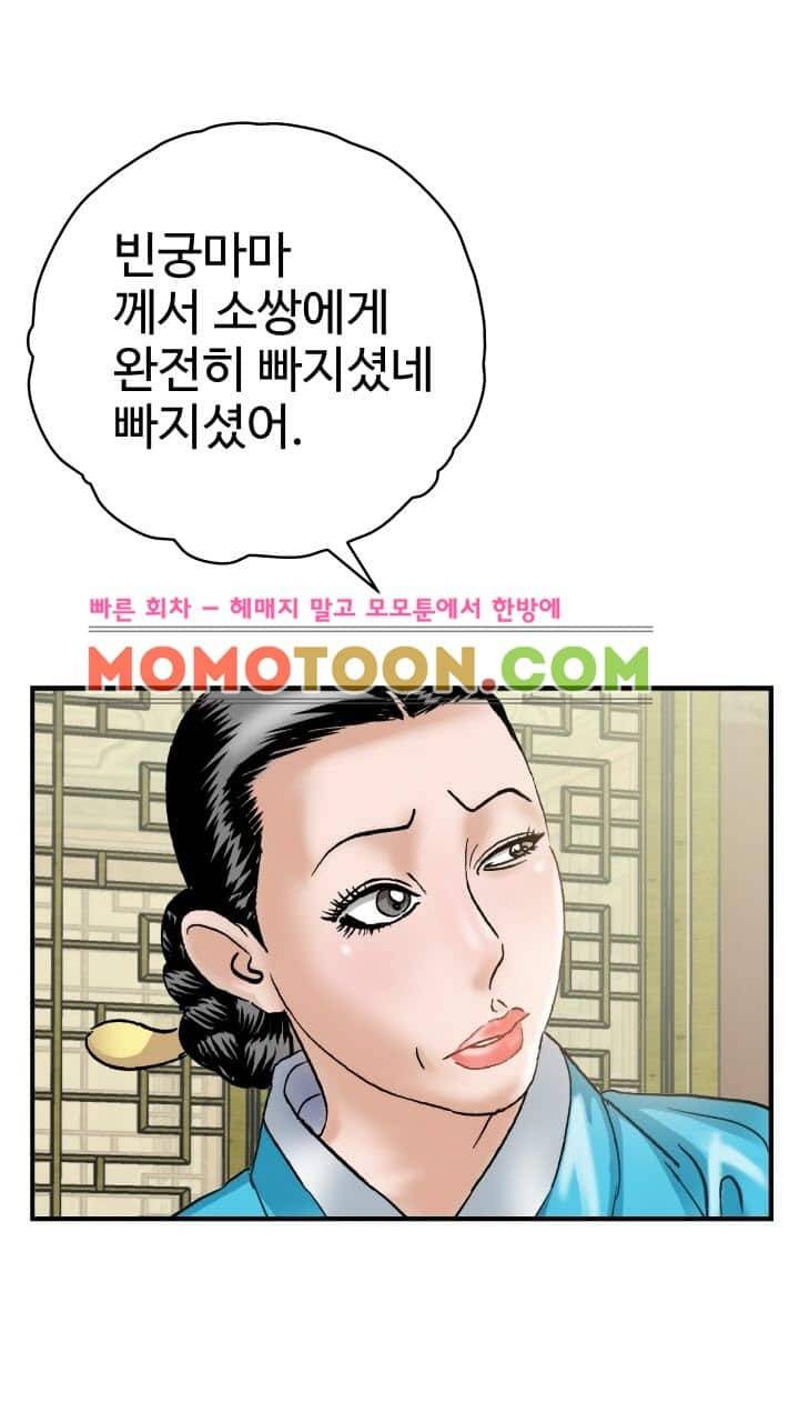 수화폐월 6화 27