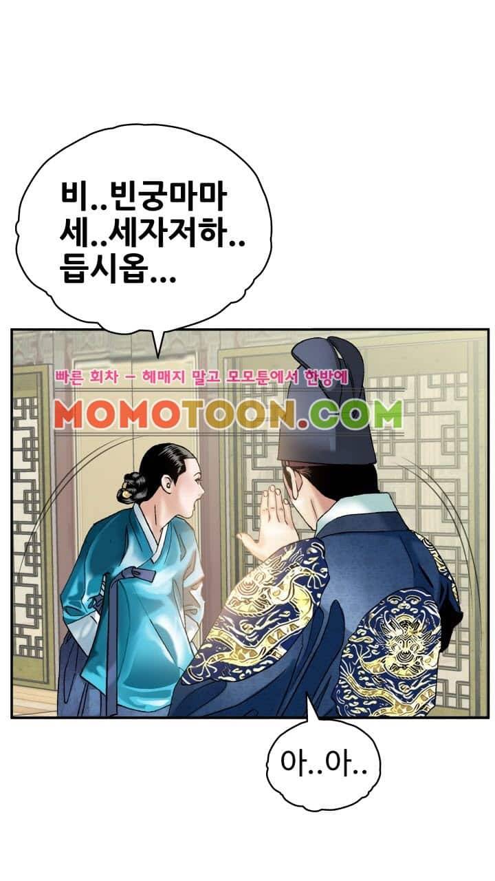 수화폐월 6화 31