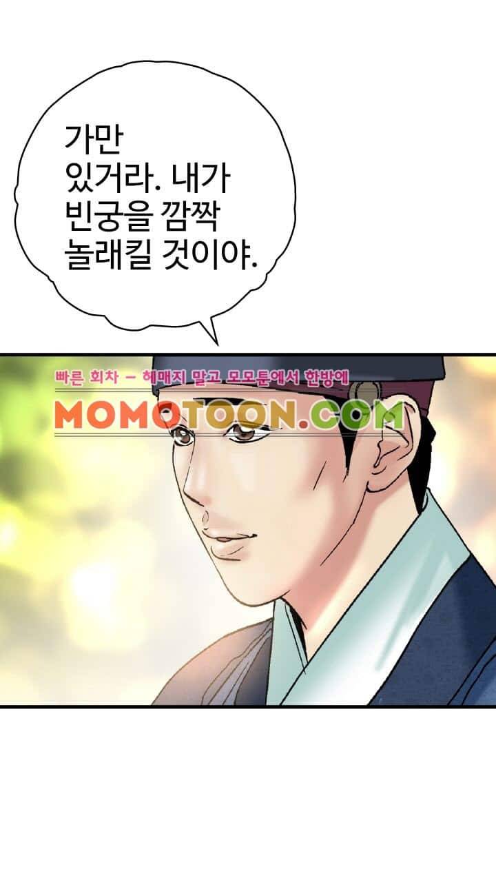 수화폐월 6화 32