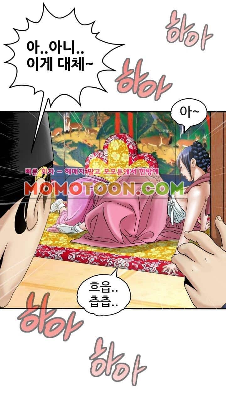 수화폐월 6화 36