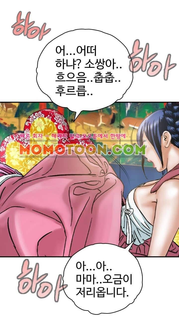 수화폐월 6화 37