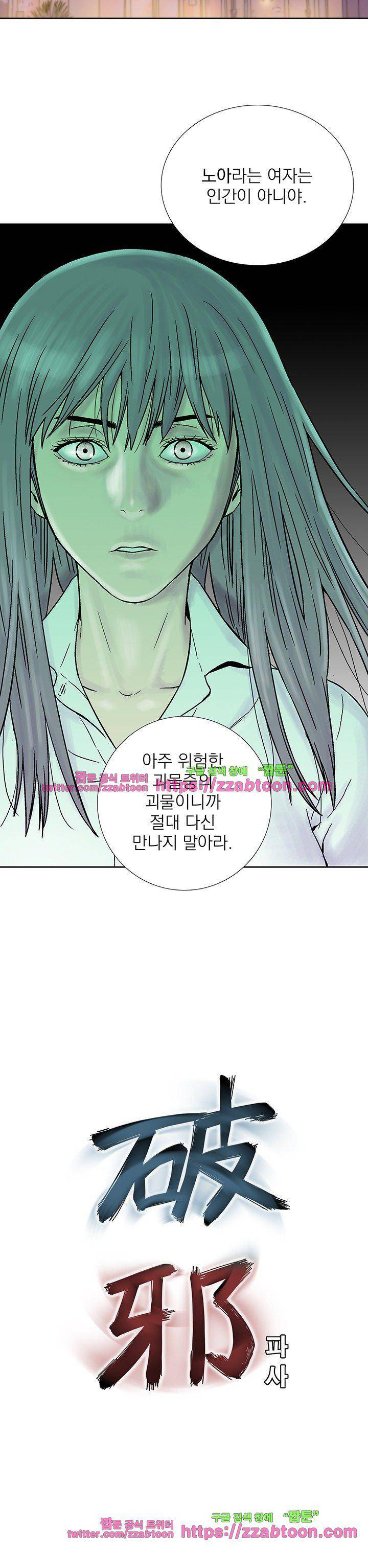 파사 27화 3