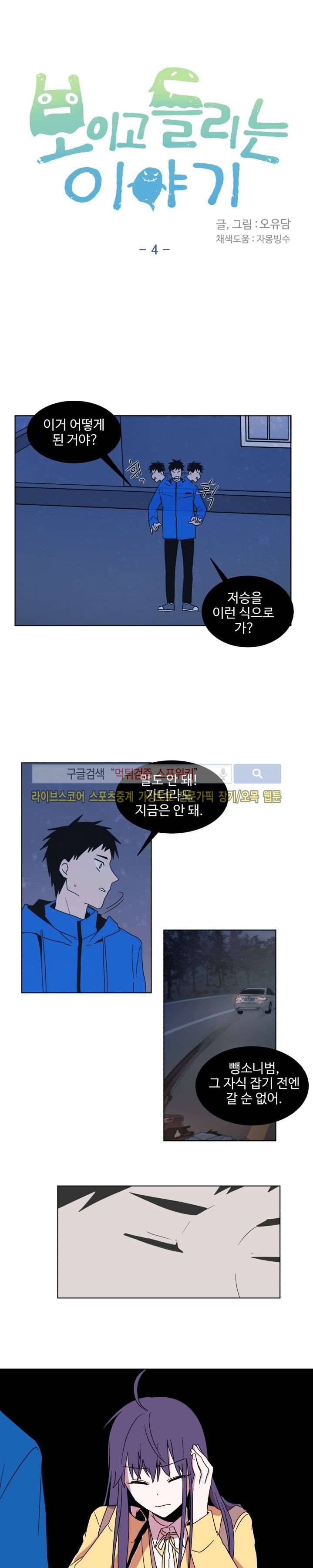 보이고 들리는 이야기 4화 1