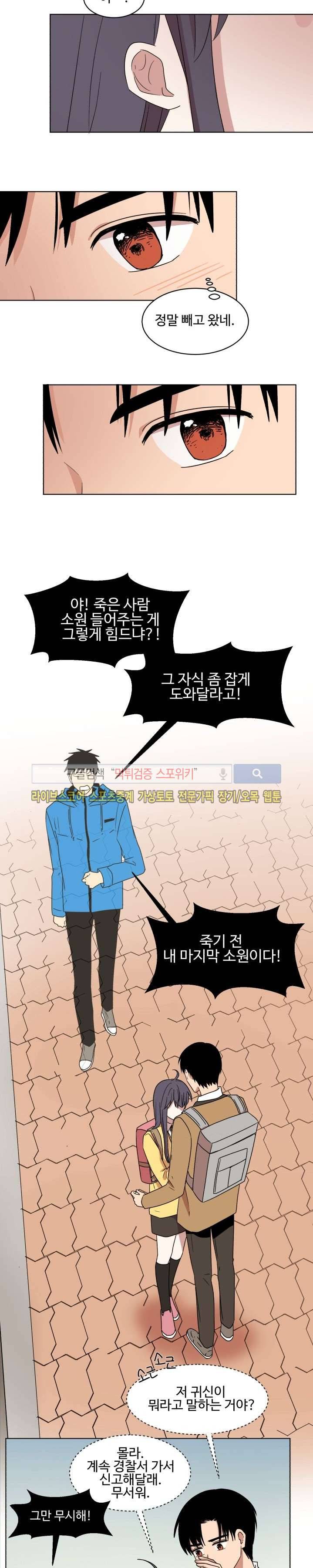 보이고 들리는 이야기 4화 4