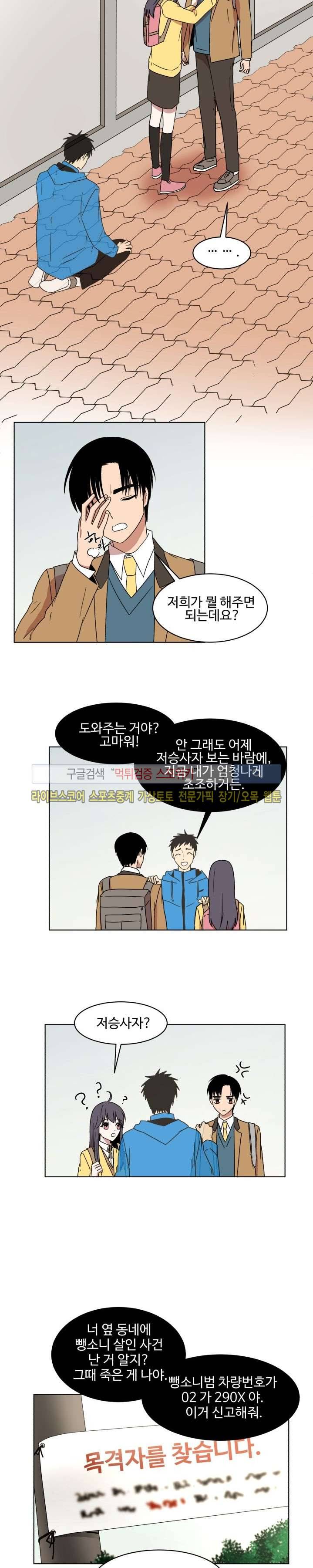 보이고 들리는 이야기 4화 7