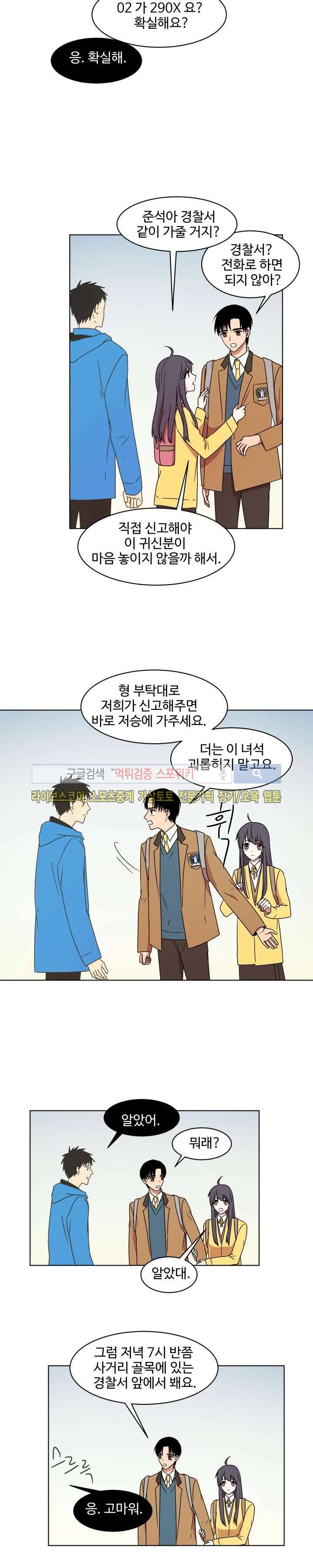 보이고 들리는 이야기 4화 8