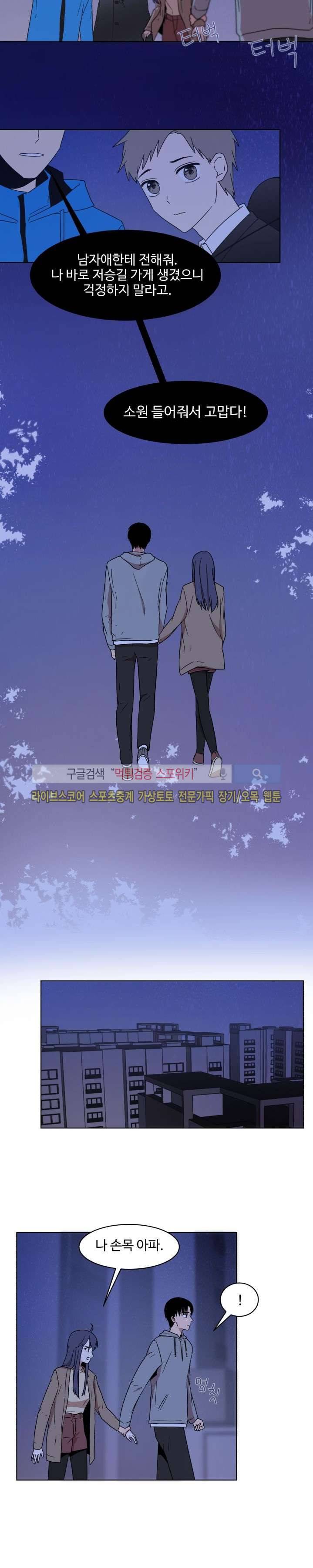 보이고 들리는 이야기 4화 13