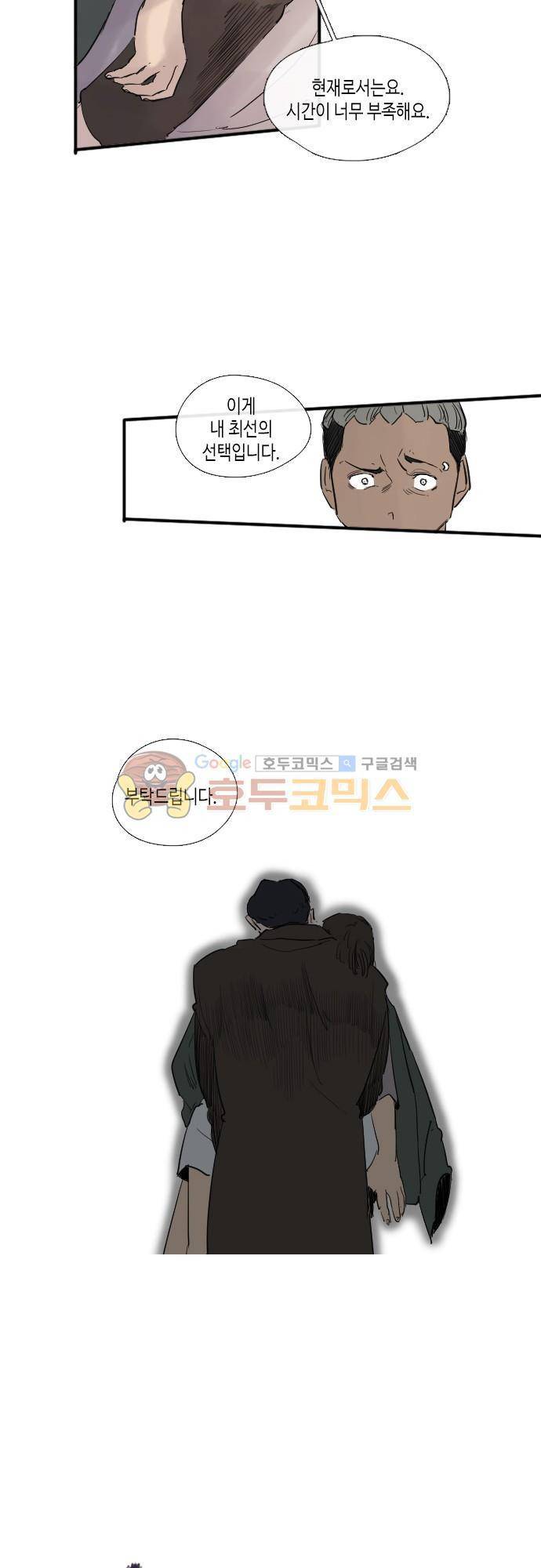 리턴!! -  51화page 51 3