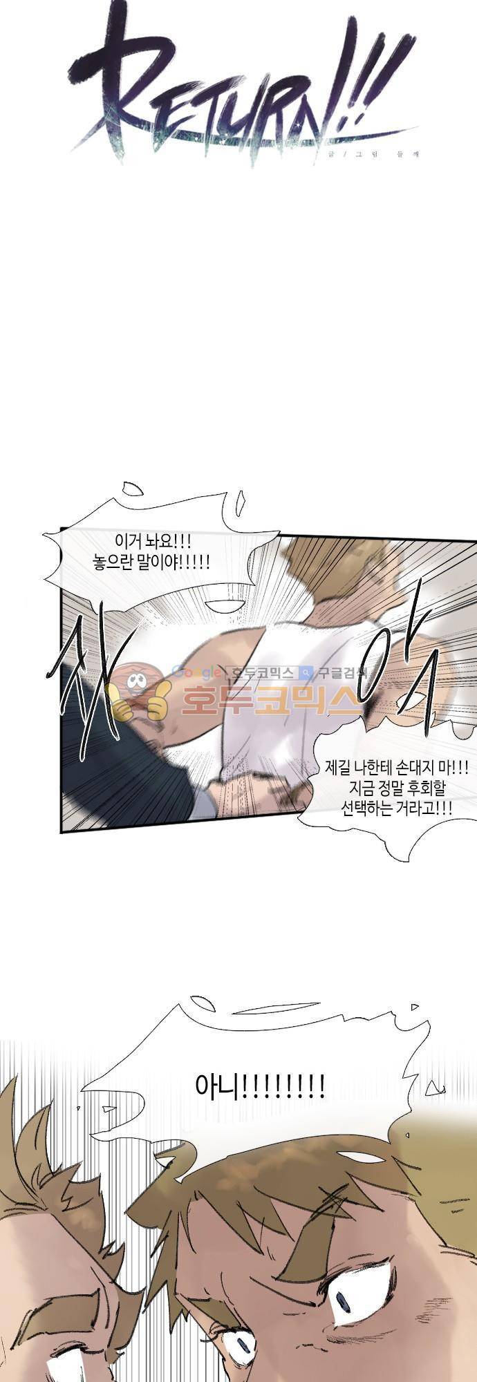 리턴!! -  51화page 51 4
