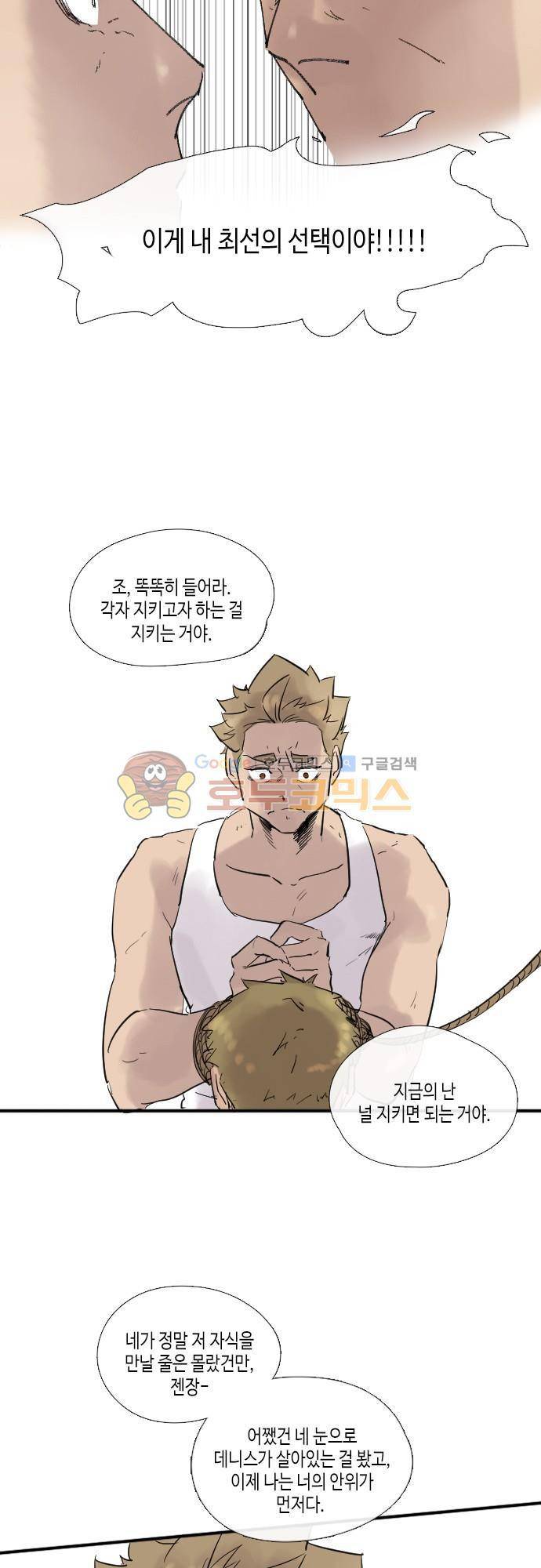 리턴!! -  51화page 51 5