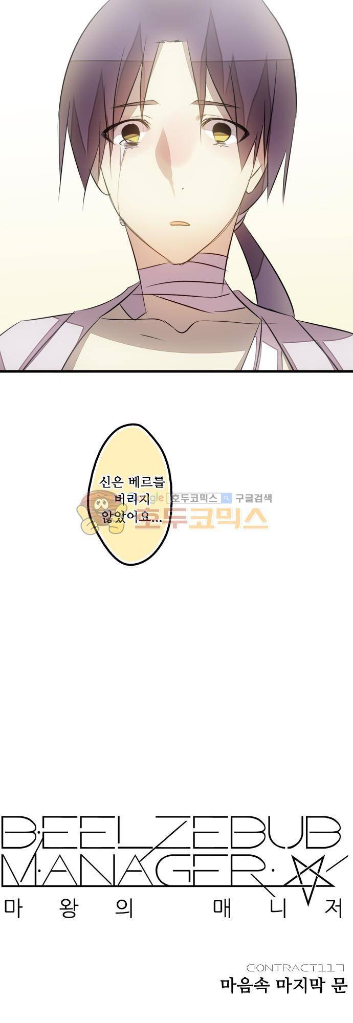 마왕의 매니저 117화 - 마음속 마지막문 9