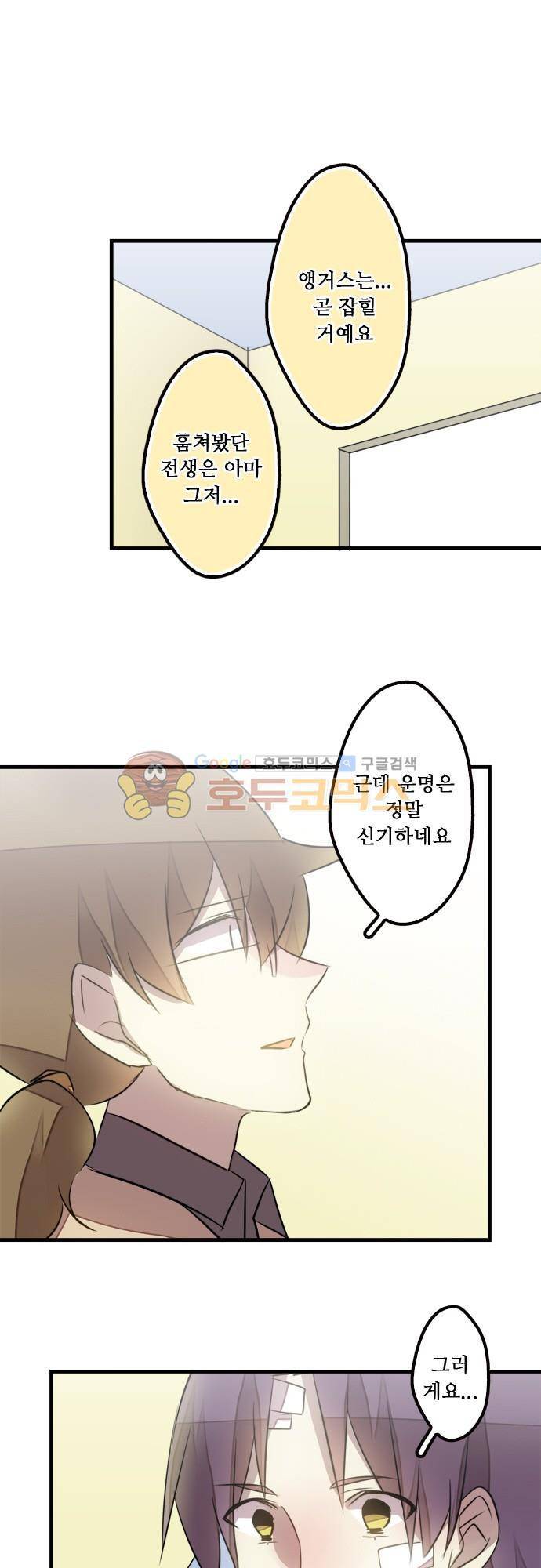 마왕의 매니저 117화 - 마음속 마지막문 10
