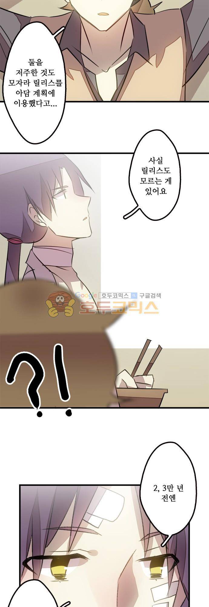 마왕의 매니저 117화 - 마음속 마지막문 12