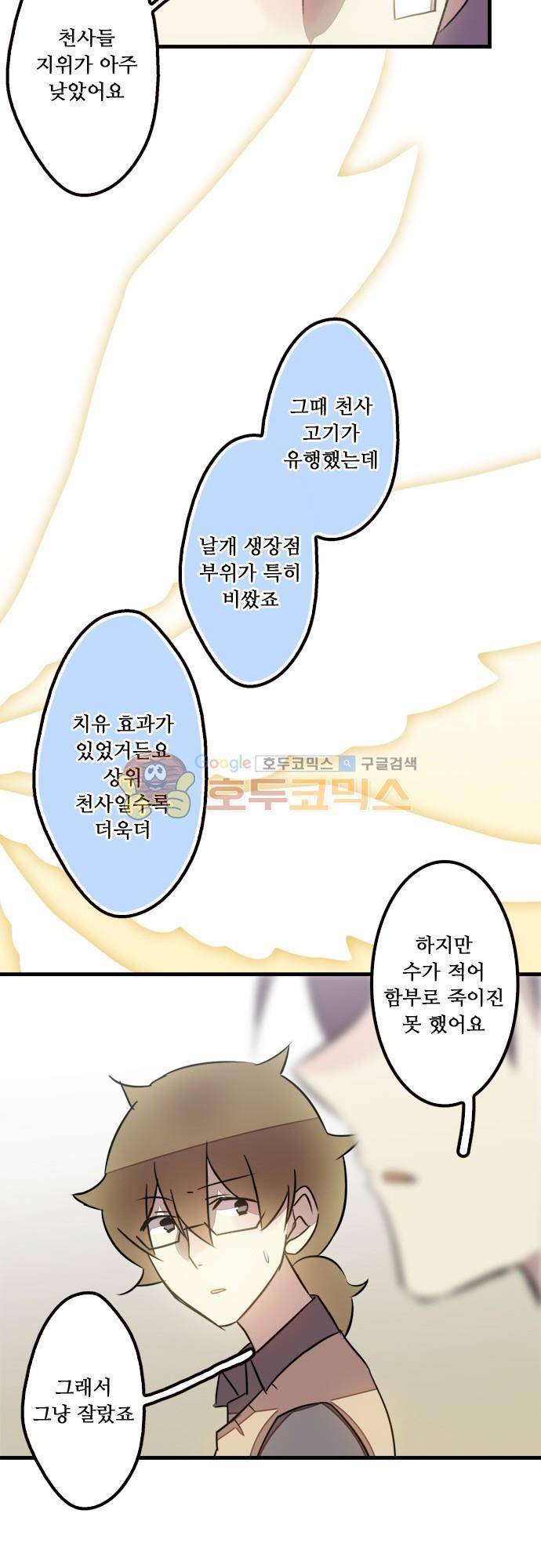 마왕의 매니저 117화 - 마음속 마지막문 13
