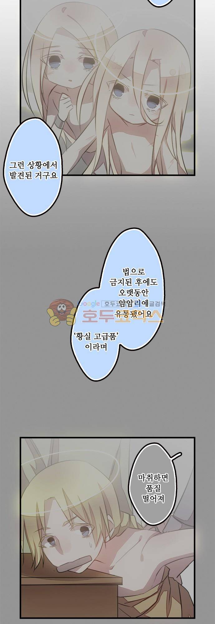 마왕의 매니저 117화 - 마음속 마지막문 15