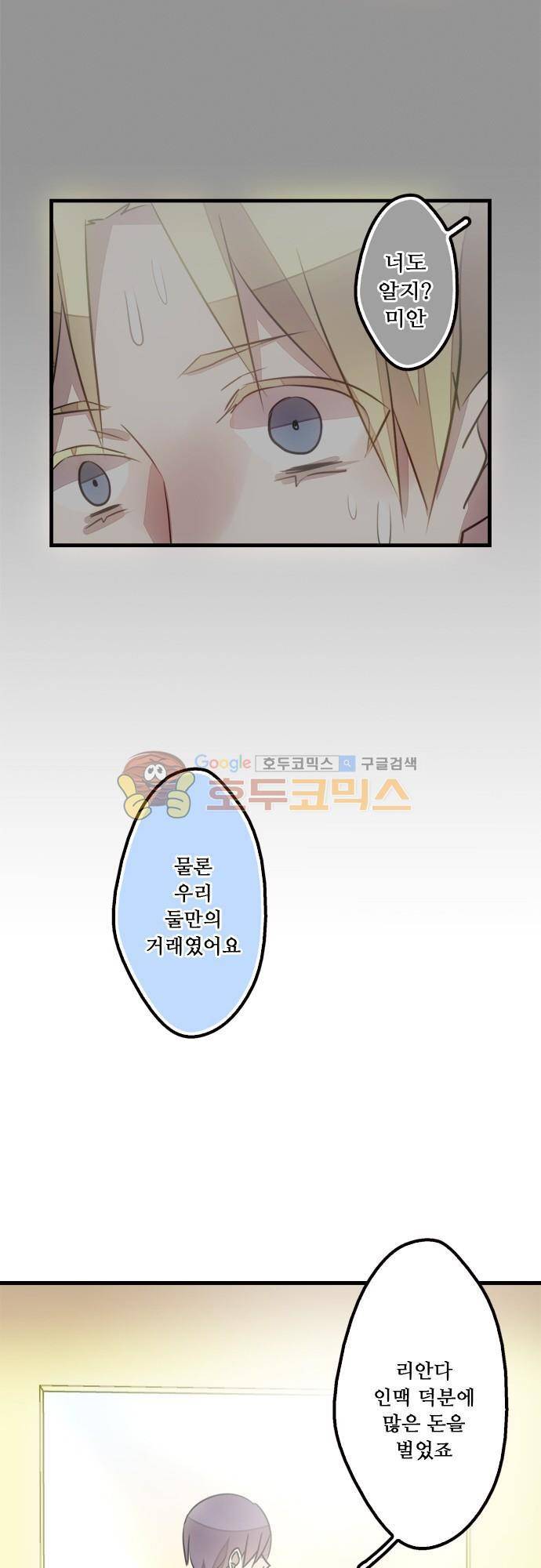 마왕의 매니저 117화 - 마음속 마지막문 16