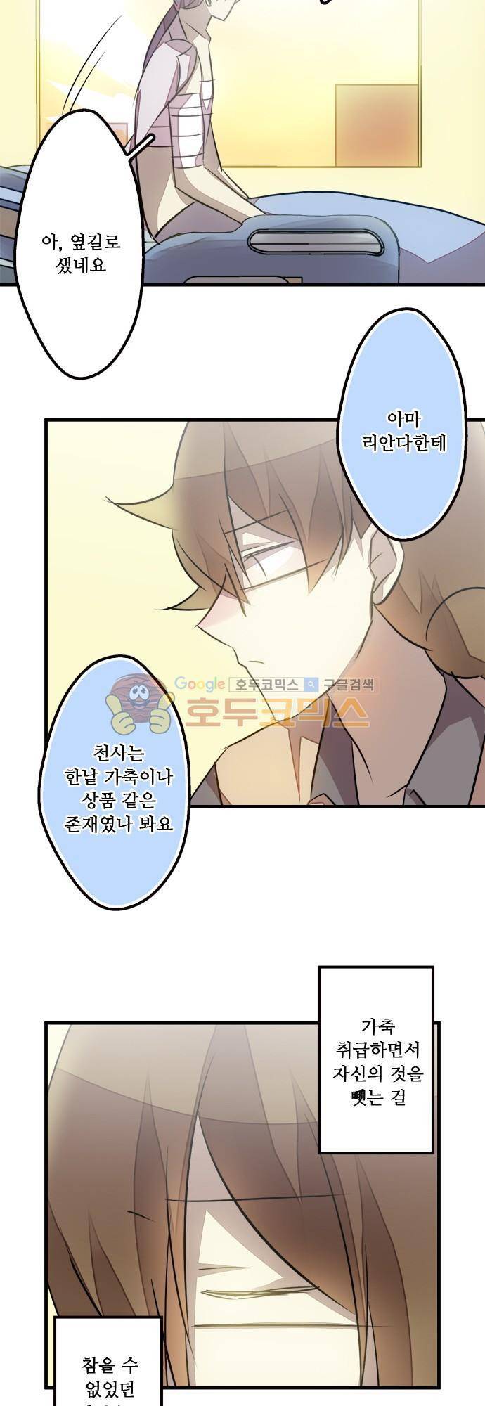 마왕의 매니저 117화 - 마음속 마지막문 17