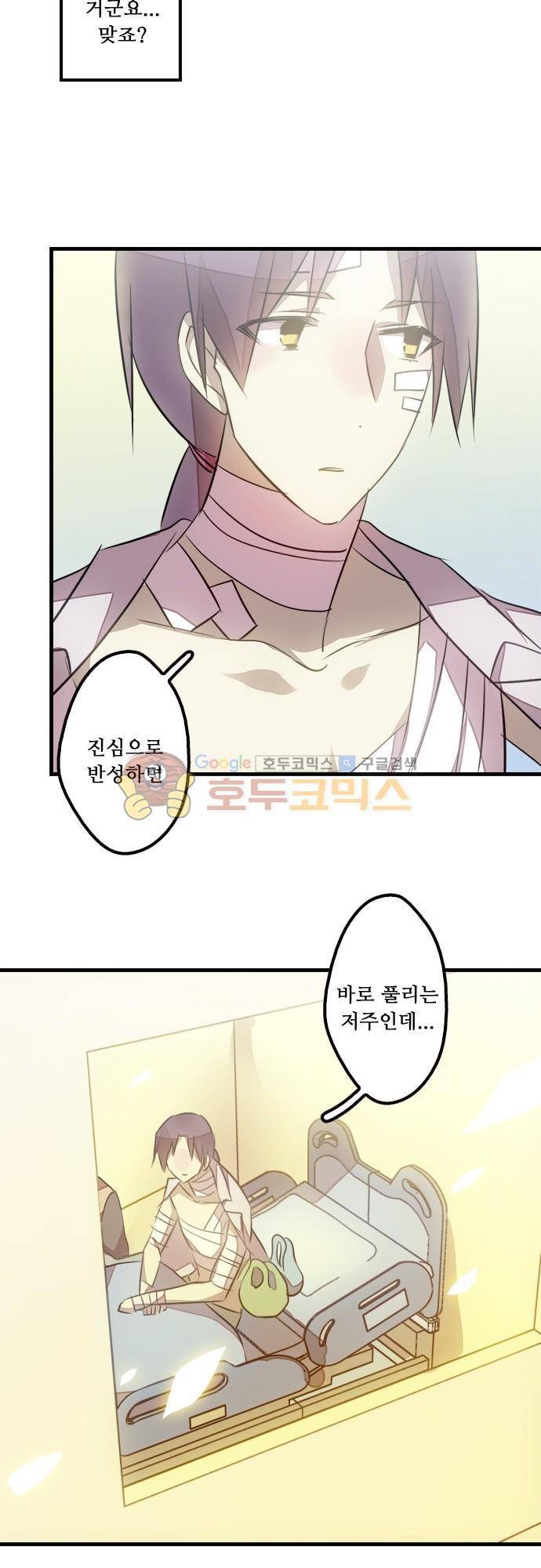 마왕의 매니저 117화 - 마음속 마지막문 18