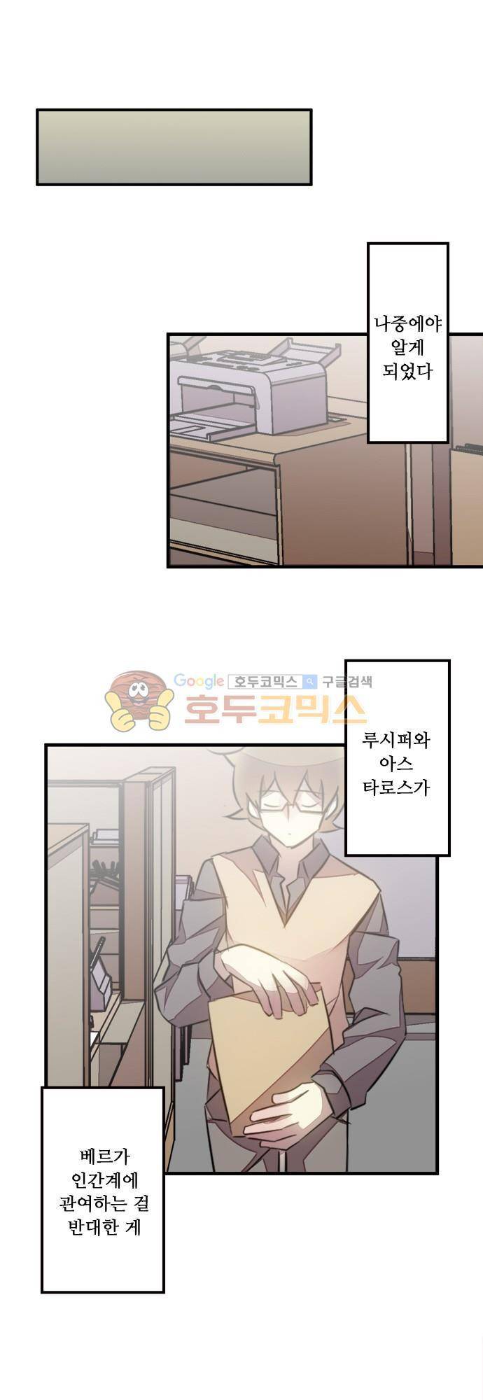 마왕의 매니저 117화 - 마음속 마지막문 19