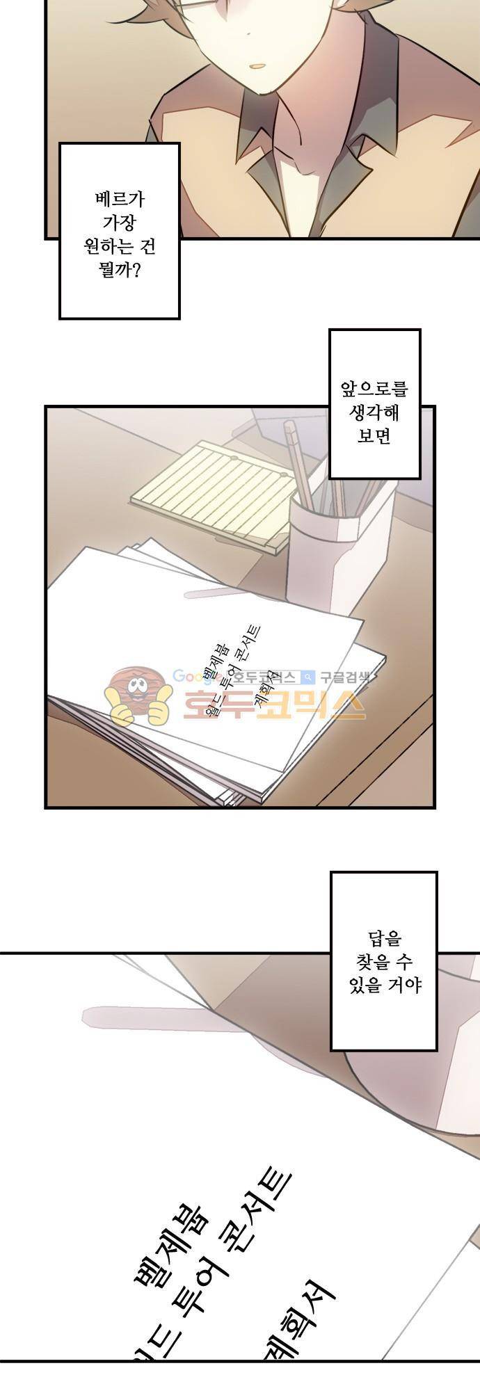 마왕의 매니저 117화 - 마음속 마지막문 21