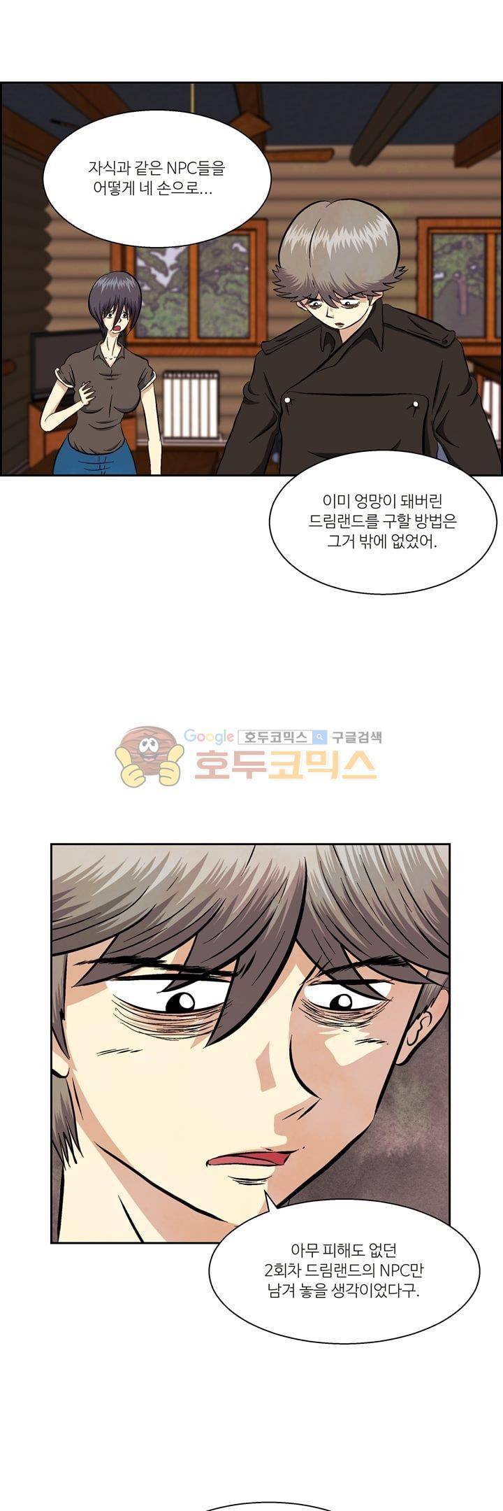 데드림랜드 37화 - 신나림 3