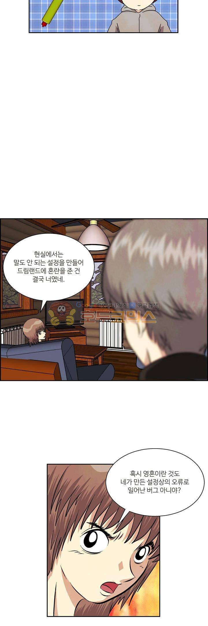 데드림랜드 37화 - 신나림 5
