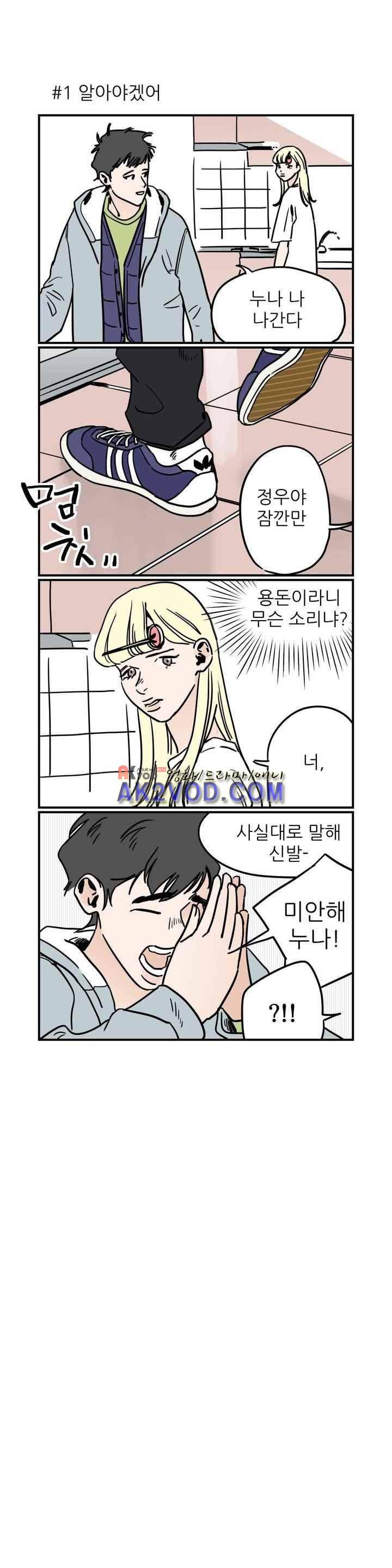 청아와 휘민 81화 2
