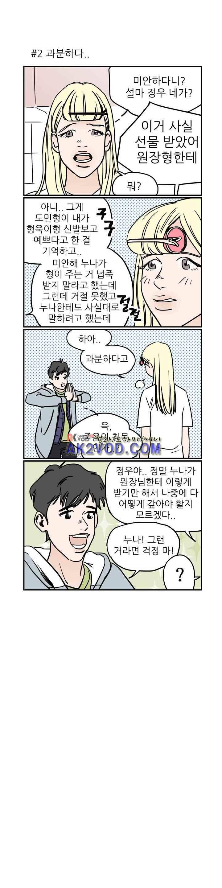 청아와 휘민 81화 3