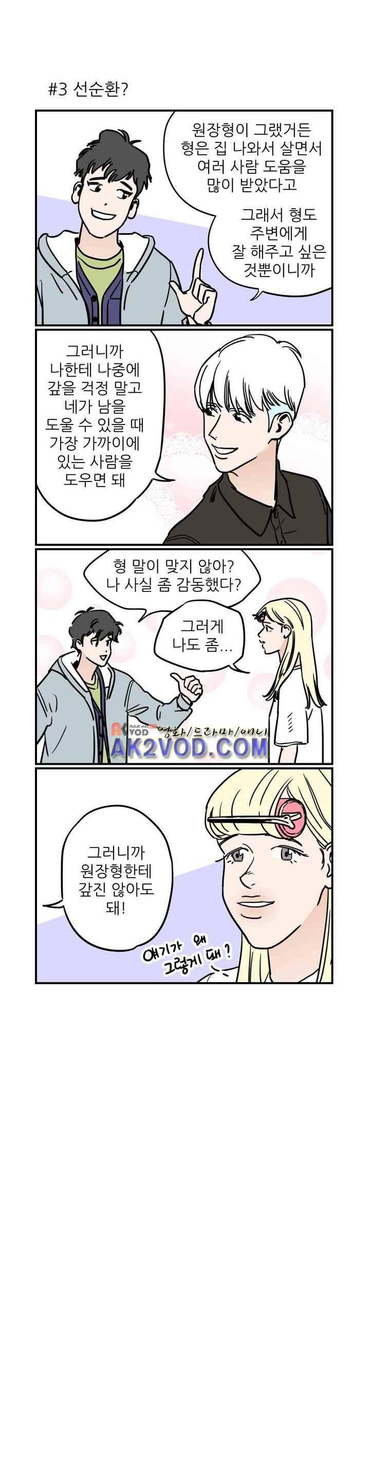 청아와 휘민 81화 4