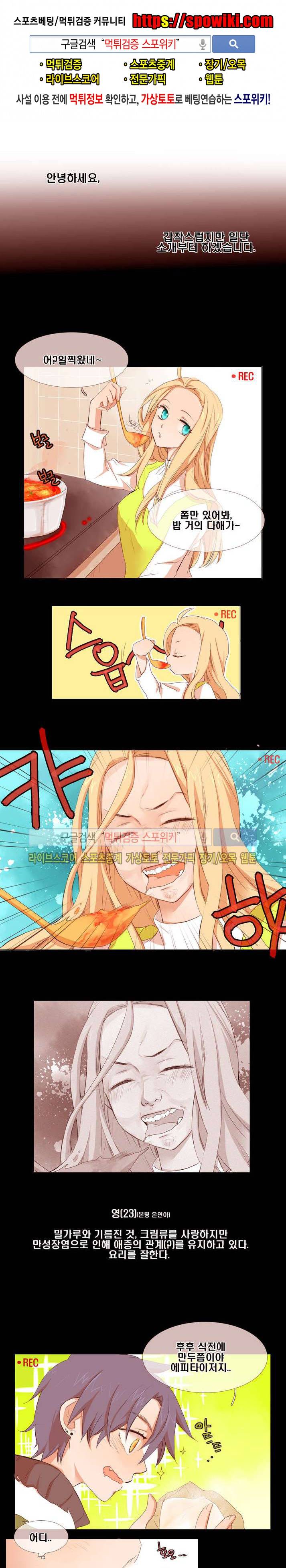 보글보글챱챱 프롤로그 1