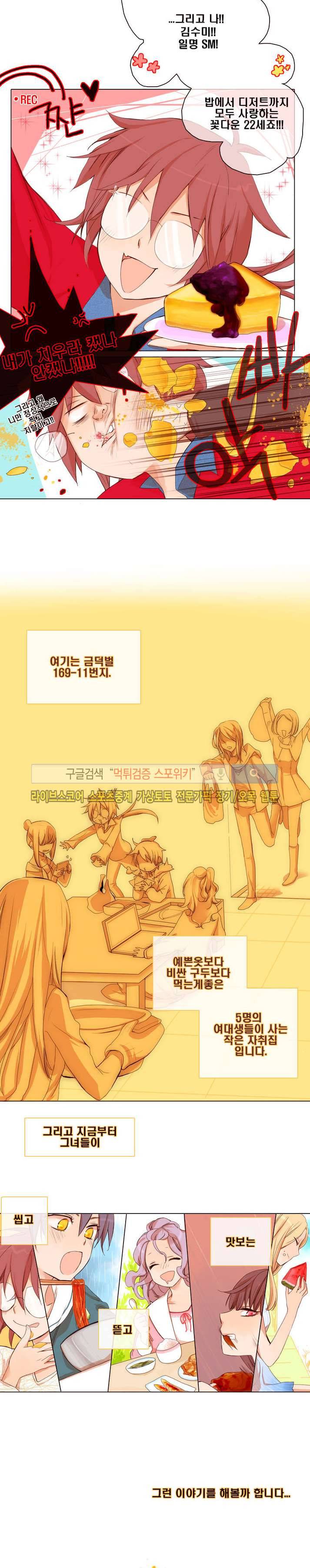 보글보글챱챱 프롤로그 4