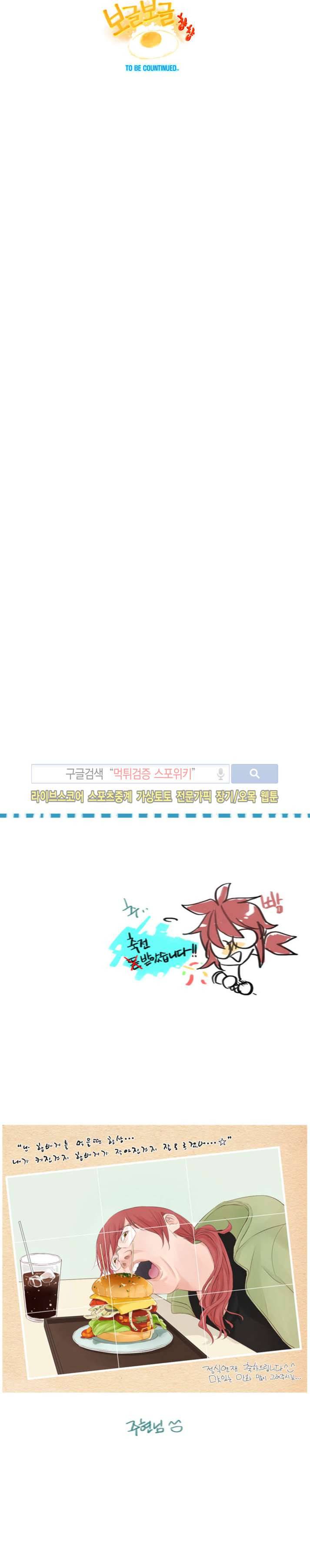 보글보글챱챱 프롤로그 5