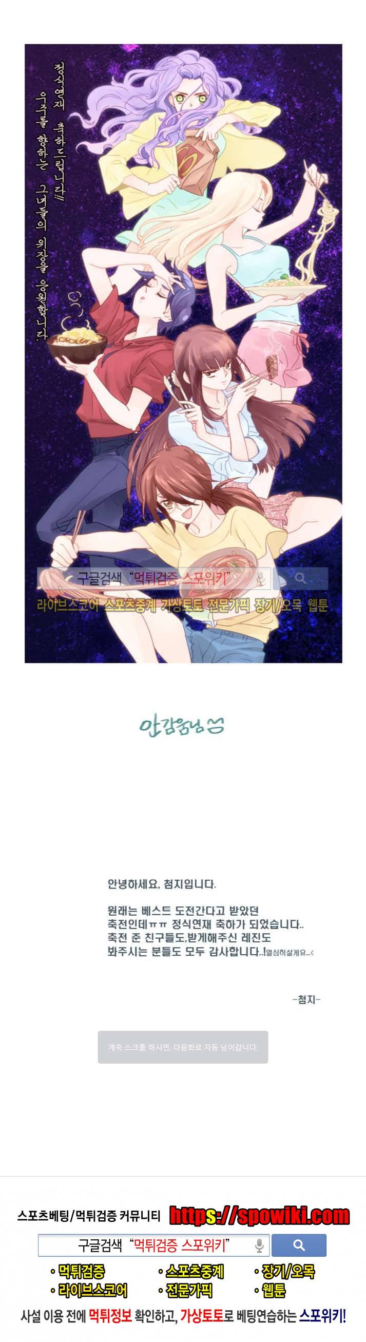 보글보글챱챱 프롤로그 6
