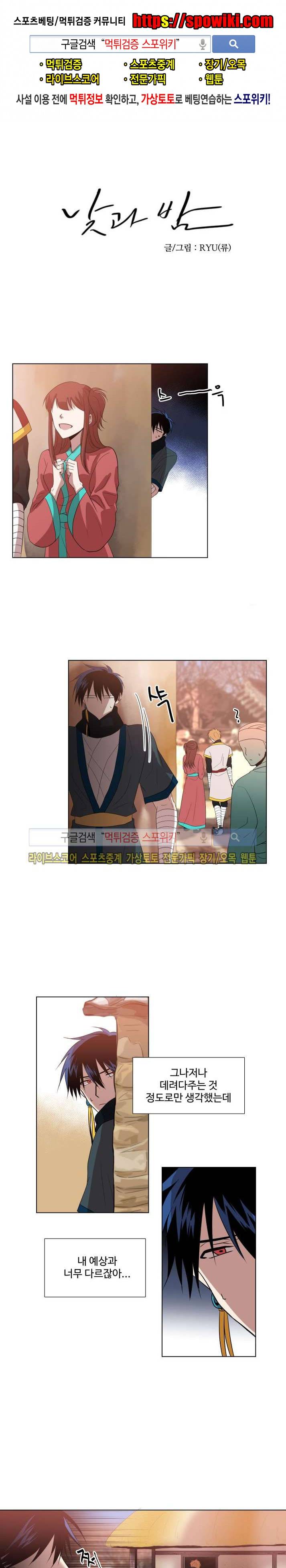 낮과 밤 5화 1